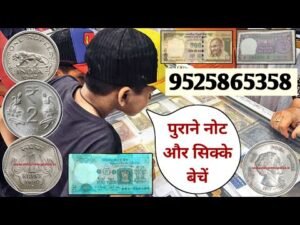 Sell old coin and note | आपके पास जितने भी पुराने नोट और सिक्के हैं तुरंत बेचों यहां | ₹75,00,000