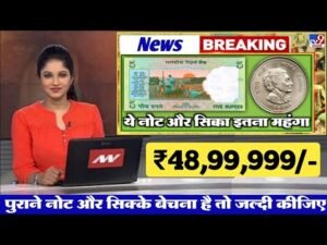 There is an exhibition of old notes and coins in Ahmedabad, you have to sell, sell here ₹86,00,000