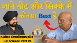 Best coins and notes | Kishore Jhunjhunwala