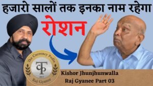 Indian currency talk with Kishore Jhunjhunwala Ji
