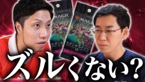 【撃沈】3枚勝負のMTGでもトッププロが強すぎました… MH2 Collector booster blitz