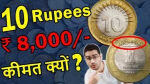 100% सच! ₹8,000 किमत 10 Rs Coin! | Rare 10 Rupees Coin Value | 10 Rs Mule Coin