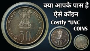 Costly 10 rupees or 50 rupees UNC coins | क्या आपके पास है ऐसे सिक्के | #Ravi