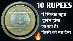 Costly 10 Rupees Mule Coin | दस रूपये का मंहगा म्यूल सिक्का |