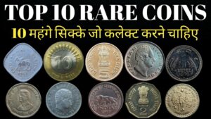 Top 10 Rare Coins of India @iconic India