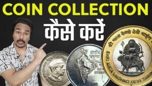 COIN COLLECTION कैसे करें ? ऐसे बढ़ेगी सिक्कों की क़ीमत | How To Collect Coins?