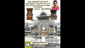 പഴമകൂട്ട് PART