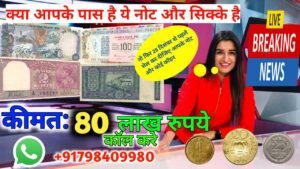 ₹80,00,000 मिलेंगे! old coin company from 25 December Christmas Offer पुराने नोट, सिक्के बेचो