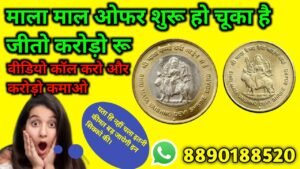 माला माल ओफर शुरू हो चूका है जीतो करोड़ो रूsell old coins in india in, old notes, , sell old coins