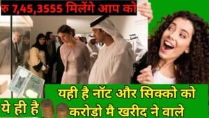 7,45,3555 मै अब खरीदे गे दुबई वाले शेख और मैडम जी सौदा करोड़ो का/sell old one rupee coins and notes