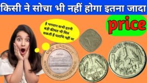 आज तक इतनी बड़ी कीमत कभी किसी को नहीं मिली सिक्को की# old coin exhibition