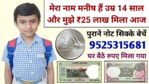 Old coin to direct buyer ! आपके पास जितने भी पुराने नोट और सिक्के हैं तुरंत बेचों यहां || ₹25,00,000