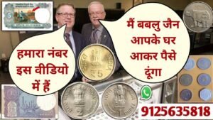 ₹80,00,000 मिलेंगे! old coin company from Mumbai पुराने नोट दो लाखों रुपये लेके जाओ || Old note coin