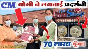 ₹70,00,000 दूँगा! old coin company from ◆ U P ◆ पुराने नोट दो लाखों रुपये लेके जाओ || Old note coin