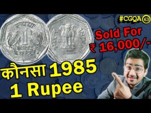 ₹16,000 का one rupee coin 1985 कौनसा? | indira gandhi coins 50 rs coin fake | #cgqa 63 @mianmithoo