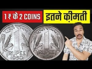 तेज़ी से क़ीमती होता सिक्का ONE RUPEE COIN 1954 | ONE RUPEE COIN PRICE