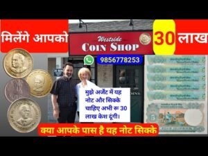 Old coin to direct buyer | आपके पास जितने भी पुराने नोट और सिक्के हैं तुरंत बेचों यहां | ₹30,00,000