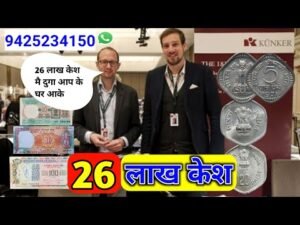 ₹26,00,000 Old coin to direct buyer | आपके पास जितने भी पुराने नोट और सिक्के हैं तुरंत बेचों यहां |