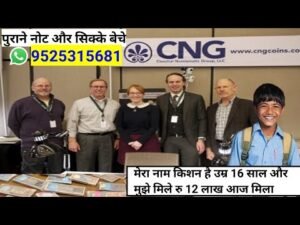 Old coin to direct buyer | आपके पास जितने भी पुराने नोट और सिक्के हैं तुरंत बेचों यहां | ₹12,00,000