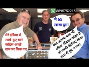 RS.65,00,000 Old coin to direct buyer| आपके पास जितने भी पुराने नोट और सिक्के हैं तुरंत बेचों यहां |