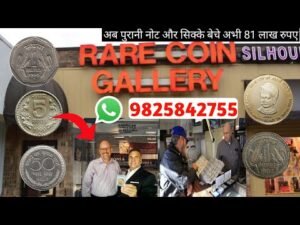 RS.81,00,000 Old coin to direct buyer| आपके पास जितने भी पुराने नोट और सिक्के हैं तुरंत बेचों यहां |
