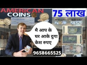 RS.75,00,000 Old coin to direct buyer| आपके पास जितने भी पुराने नोट और सिक्के हैं तुरंत बेचों यहां |