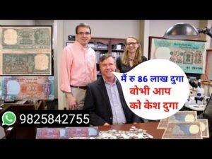 RS.86,00,000 Old coin to direct buyer| आपके पास जितने भी पुराने नोट और सिक्के हैं तुरंत बेचों यहां |