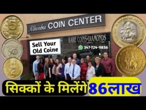 Old coin to direct buyer | आपके पास जितने भी पुराने नोट और सिक्के हैं तुरंत बेचों यहां | ₹86,00,000