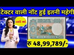 रु48,99,789 ट्रैक्टर वाली नोट हुई इतनी महंगी /Sell Old Coin Real Price and real Bayer Contact Number