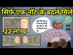 22 लाख सिर्फ एक नोट के बदले मिलेंगे! old coin company from Mumbai || Old note coin
