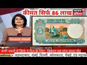 86 लाख रुपए मिलेंगे इन ₹5 के नोटों के आपके शहर में5 दिन का कॉइन एग्जिबिशन/sell your coins and notes