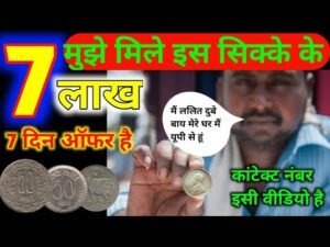 आज से 7 दिन में 700000 मिलेंगे सबसे बड़ा ऑफर आपके कॉइन और नोट बेचो/sell your coins and notes