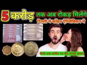 5 करोड रुपए तक कमाओold coin company from Delhi पुराने नोट दो लाखों रुपये लेके जाओ ||