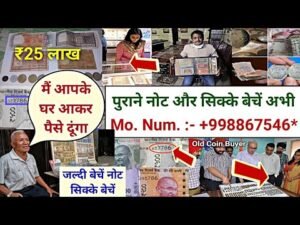 90,00,000/ मिलेंगे ! Old Coin Company पुराने नोट और सिक्के बेचें | old Note Coin
