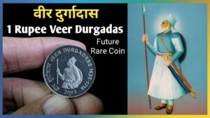 RARE 1 RUPEE COIN VEER DURGA DAS | 1 Rs Veer Durgadas Steel Coin | 1 Rupee (Veer Durgadass)