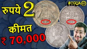 Chillar gyan ₹25,000 में खरीदना चाहिए? rare 1 rs coin 1982! | indira gandhi coin value | victoria coins #cgqa65