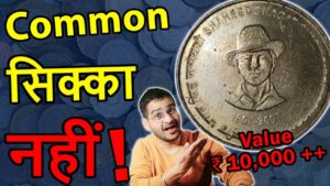 Chillar gyan value ₹10,000! bhagat singh coin price | rare 5 rupees coin value oms | bhagat singh coin value
