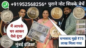 75,00,000/ मिलेंगे ! Old Coin Company पुराने नोट और सिक्के बेचें | Sell old coin note price