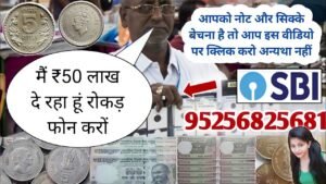 Old coin to direct buyer | आपके पास जितने भी पुराने नोट और सिक्के हैं तुरंत बेचों यहां | ₹60,00,000