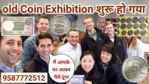 Old coin to direct buyer | आपके पास जितने भी पुराने नोट और सिक्के हैं तुरंत बेचों यहां | ₹67,00,000