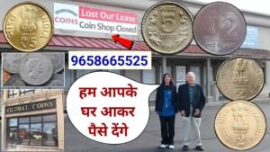 ₹2,00,00,000 मिलेंगे। Old coin buyer’s number in this video में ख़ुद आपके घर आऊँगा। 👈