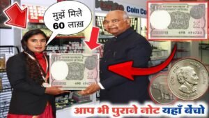 Old coin to Direct Buyer ! आपके पास जितने भी पुराने नोट और सिक्के हैं तुरंत बेचो यहाँ | ₹60,00,000