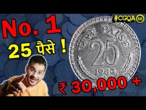 सबसे कीमती 25 paise coin price ₹30,000! | 25 paise most valuable coin, 1 rs coin value 1911 #cgqa66