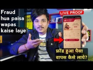 किसी भी तरीके से फ्रॉड हुआ पैसा वापस पाएं Recover online fraud money