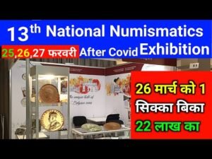 ₹22,00,000 मिलेंगे! old coin company पुराने नोट सिक्के दो लाखों रुपये लेके जाओ || Old note coin