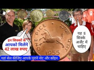 ₹42,00,000 Old coin to direct buyer | आपके पास जितने भी पुराने नोट और सिक्के हैं तुरंत बेचों यहां |