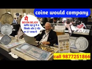 ₹27,00,000 old coin to direct buyer | आपके पास जितने भी पुराने नोट और सिक्के हैं तुरंत बेचों यहां |