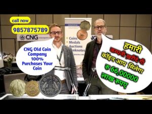 ₹66,00,000 old coin to direct buyer | आपके पास जितने भी पुराने नोट और सिक्के हैं तुरंत बेचों यहां |