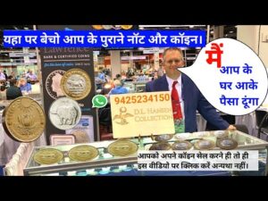 ₹12,45,970 old coin to direct buyer | आपके पास जितने भी पुराने नोट और सिक्के हैं तुरंत बेचों यहां |
