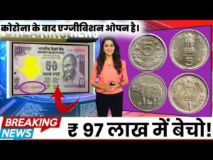 Old coin to Direct Buyer ! आपके पास जितने भी पुराने नोट और सिक्के हैं तुरंत बेचो यहाँ | ₹97,00,000🔥